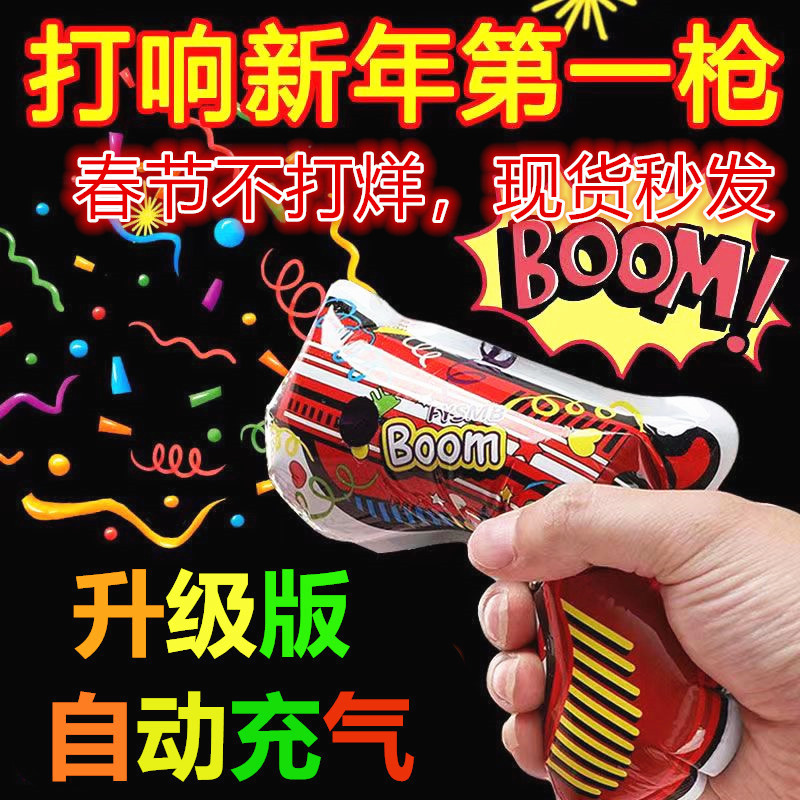 Автоматическая надувная пушка для фейерверков, новогодняя пушка, игрушка для фейерверков