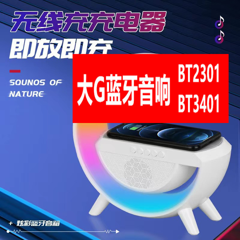 Big G3401 cross-border new big G Bluetooth speaker wireless charging alarm clock atmosphere light multi-function smart Bluetooth speaker
