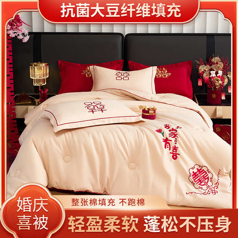 Mercury Home Textiles Wedding Quilt Embroidered Spring and Autumn Quilt High-End Dowry Winter Gift Quilt Wedding Room Festive Bedding