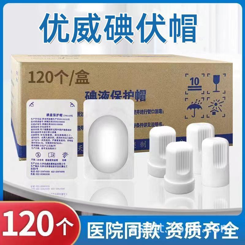 120 медицинских защитных крышек йода для перитонеального диализа
