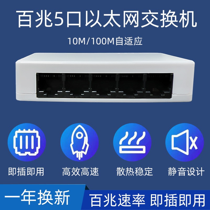 5-Port 100m Switch Broadband Monitoring Router Optical Modem 100m Extender Network Cable Splitter