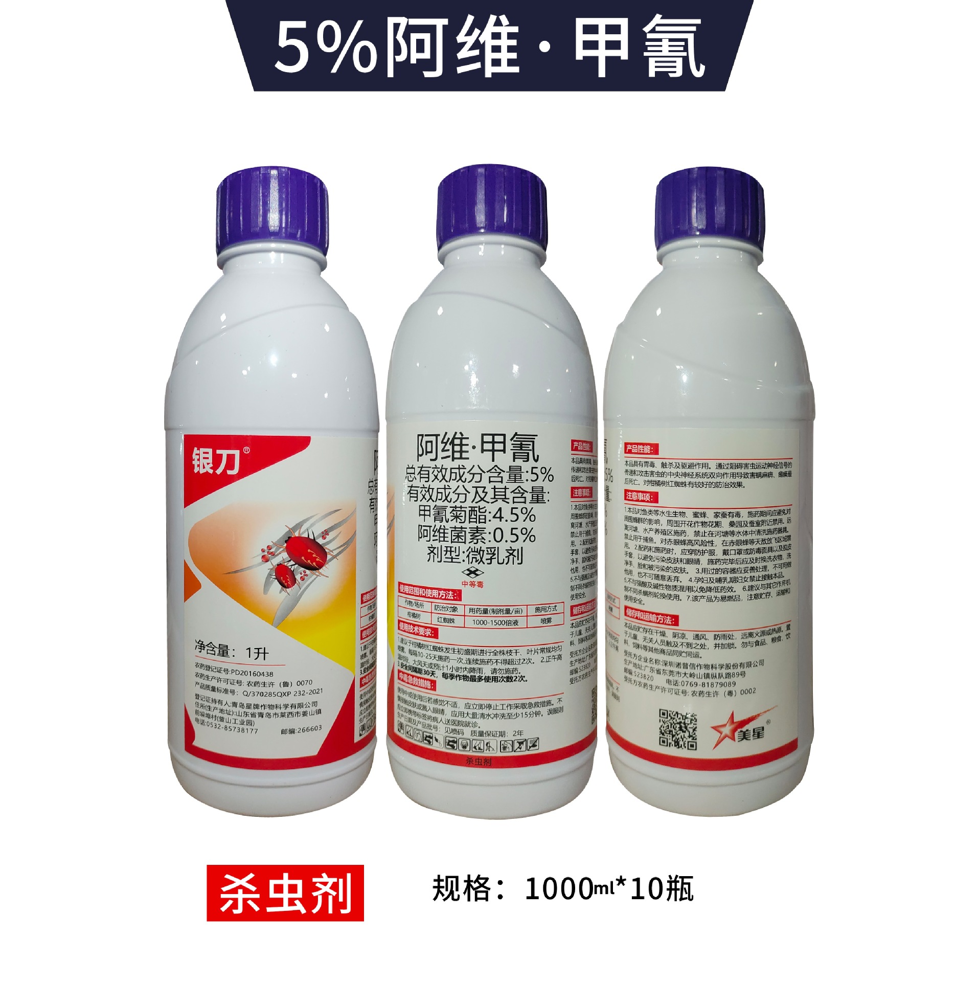 Silver Knife 5% Abamectin Citrus Tree Red Spider Mite Killer 1000g