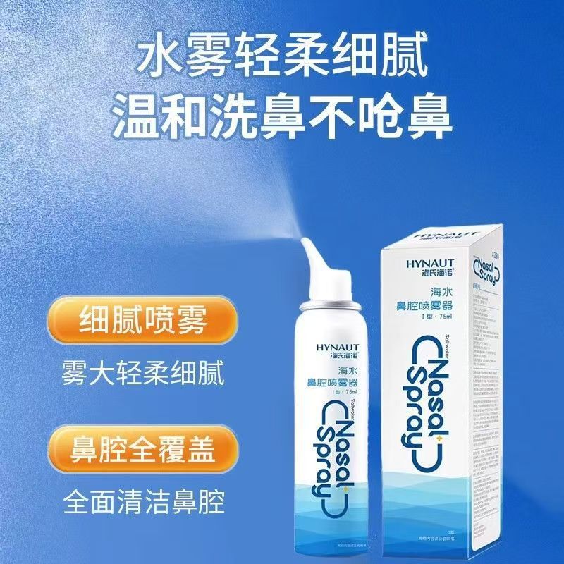 Heshe Hainuo Seawater Nasal Sprayer Gentle Nasal Wash Isotonic Hypertonic Nasal Ventilation Nasal Cleansing Spray Type