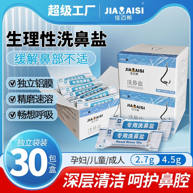 Соль для промывания носа Jiamis физиологическая минеральная соль для промывания носа для взрослых и детей специальный чайник для промывания носа
