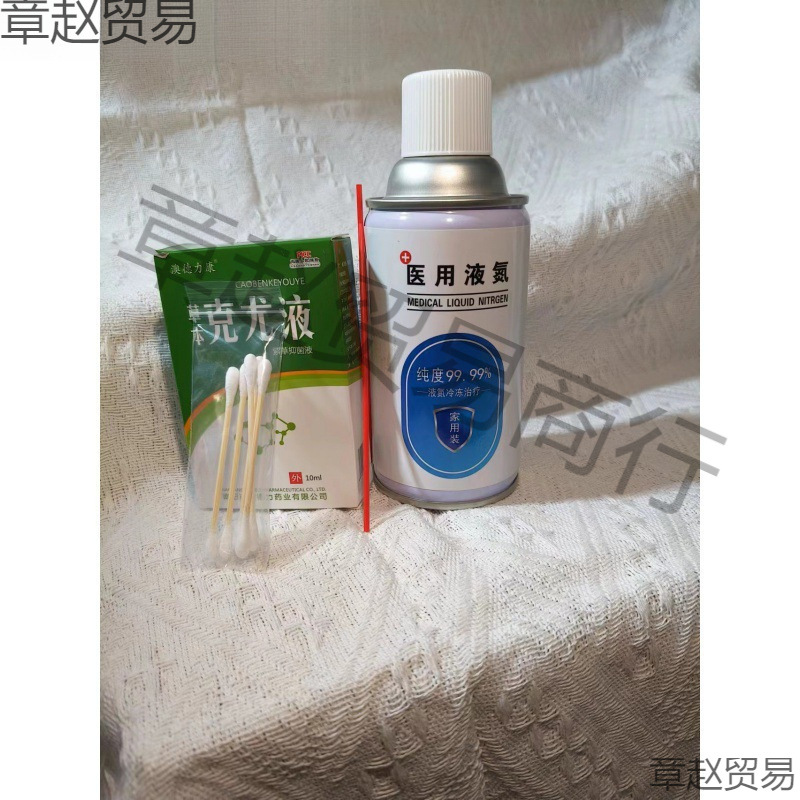 Medical Liquid Nitrogen Freezing for Home Use, a Bottle of 280, Small Bottles Are Not Afraid of Waste