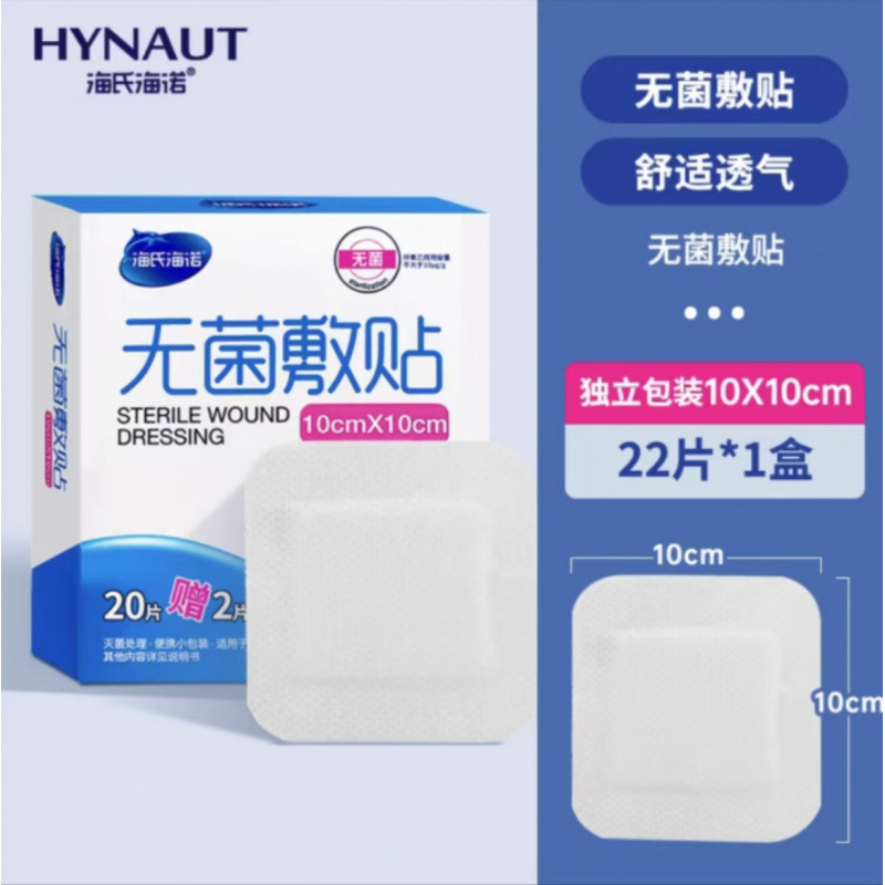 Haishi Hainuo Sterile Dressing Breathable Self-Adhesive Wound Dressing Patch Large Wound Patch Medical Sterile Dressing Chest Patch