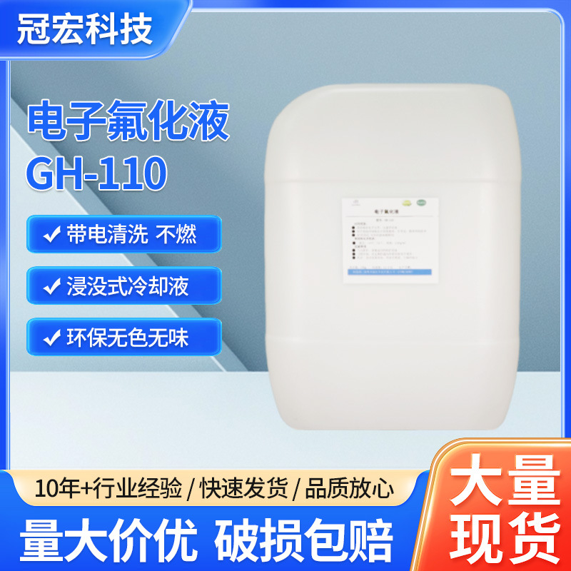 Прямые поставки чистящего средства для печатных плат, разбавителя антифингерпринтного масла, охлаждающей жидкости для электрического оборудования, цифровой фторсодержащей жидкости