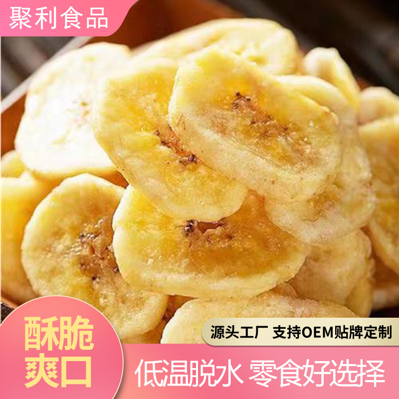 Банановые чипсы фруктовые хрустящие закуски вакуумной сушки