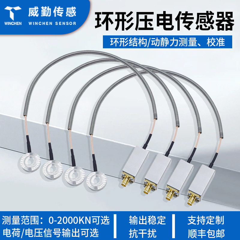 Кольцевой пьезоэлектрический сенсор для измерения скорости и динамической силы, пьезоэлектрический преобразователь, мониторинг вибрации кварцевого кристалла