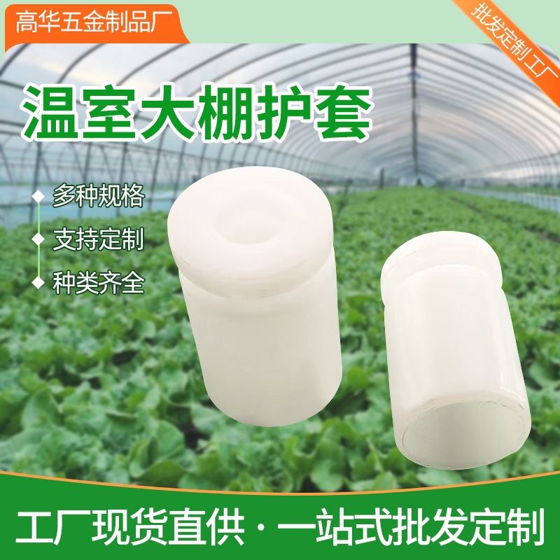 Прямые поставки с завода, аксессуары для теплицы, защитный чехол для тяги, пластиковый чехол, крышка для стальной трубы