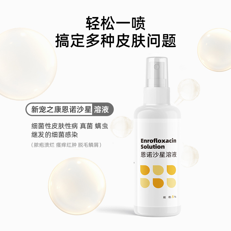 New pet health enrofloxacin solution compound ketoconazole ointment dog cat ringworm mite skin disease fungus external use