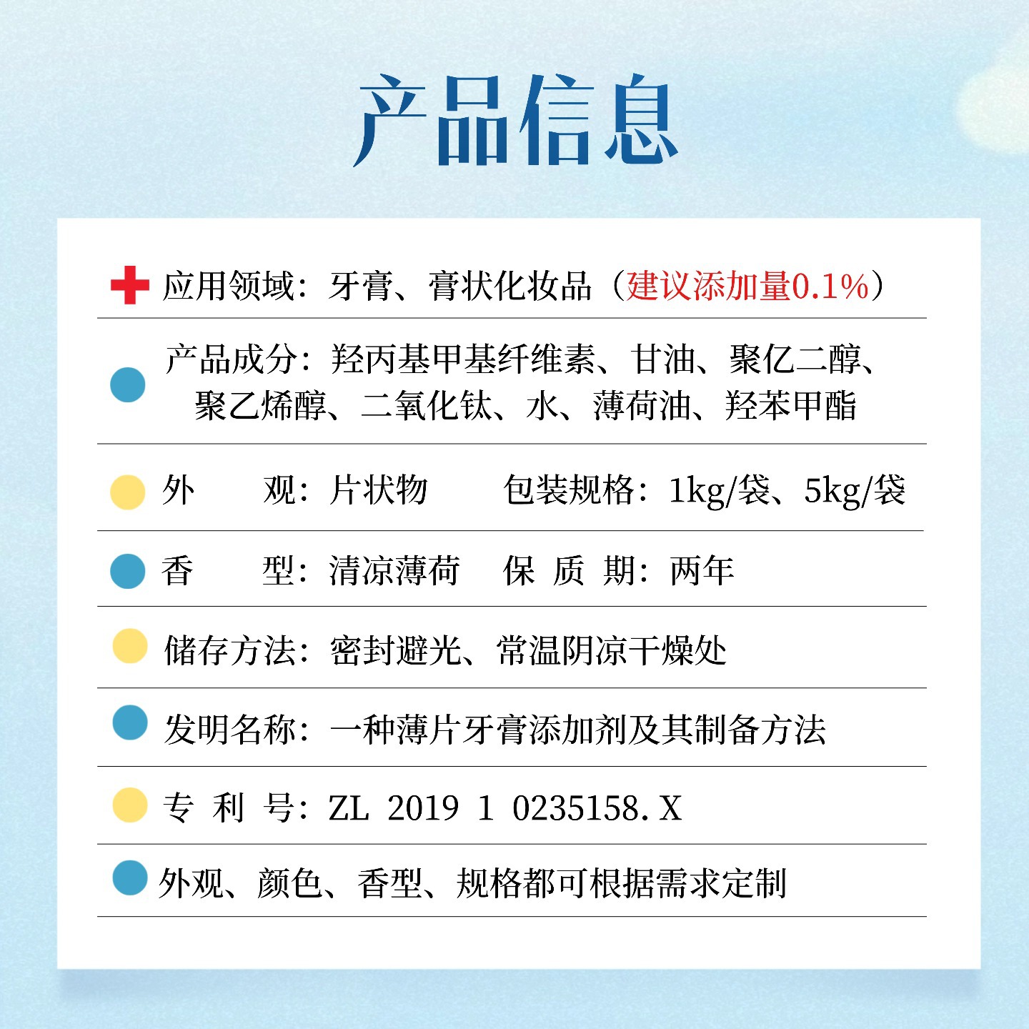 Customizable Patented Toothpaste with Special-Shaped Colorful Borneol, Refreshing Mint Flavor, Shape and Color Can Be Customized