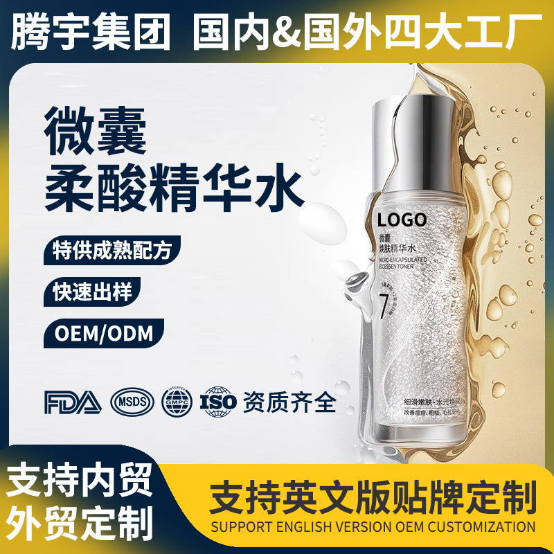 Популярная микрокапсулированная эссенция, увлажняющая и контролирующая жирность, сжатие пор