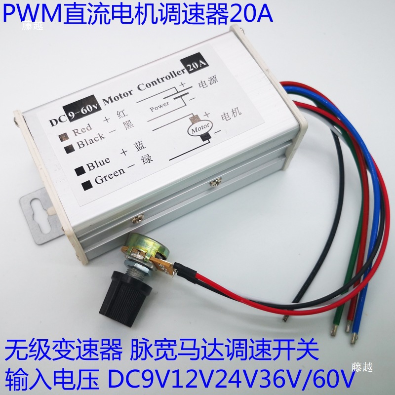DC motor speed regulator 12V24V36V48V high-power drive module PWM controller 20A current regulator