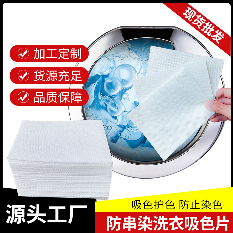 Анти-кросс-цветной лист, анти-обесцвечивающий лист для стиральной машины, цветопоглощающая бумага