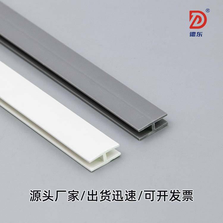 Customized Dongguan Manufacturer Pvc Back Panel Clip Wardrobe Cabinet H-Shaped Clip Extruded Plastic I-Shaped Splicing Strip