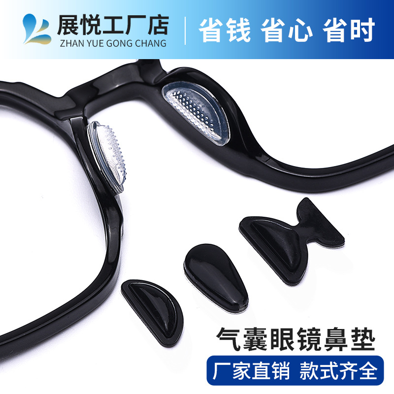 Оптовая силиконовая носовая подушка для очков супер мягкая анти-углубление для аксессуаров для глаз