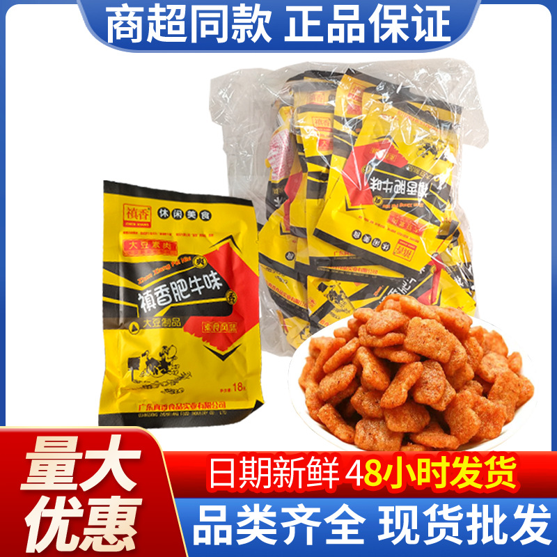 Продукты из сои Zhixiang с вкусом жирной говядины 18г, вегетарианские мясные закуски оптом