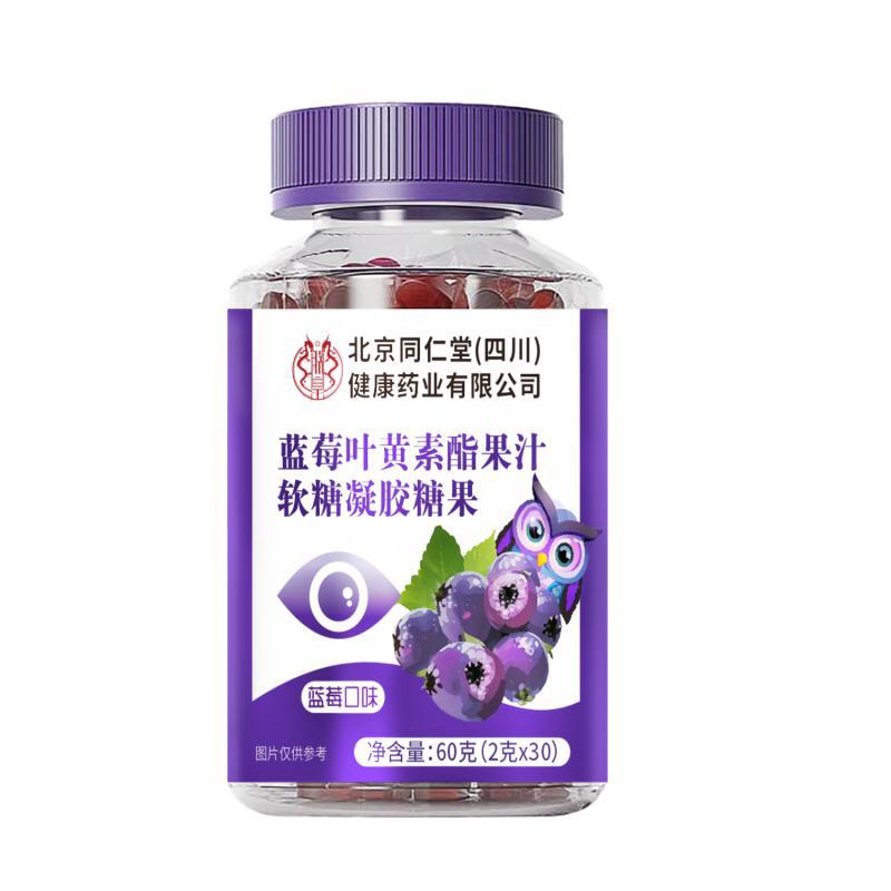Beijing Tongrentang I Huang blueberry lutein ester gummy candy 30 tablets/bottle in stock wholesale generation