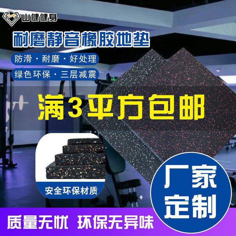 Gym Rubber Floor Mat Household Non-Slip Silent Cushioning Strength Area Indoor Thickened Sports Wear-Resistant Fitness Floor Mat