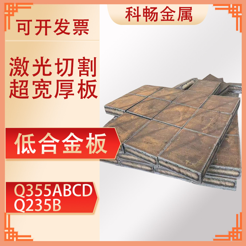 Плита низколегированная Q355Bq345B Q235B ультра-широкая и ультра-толстая специальная универсальная плита S355J2 сталь лазерная резка