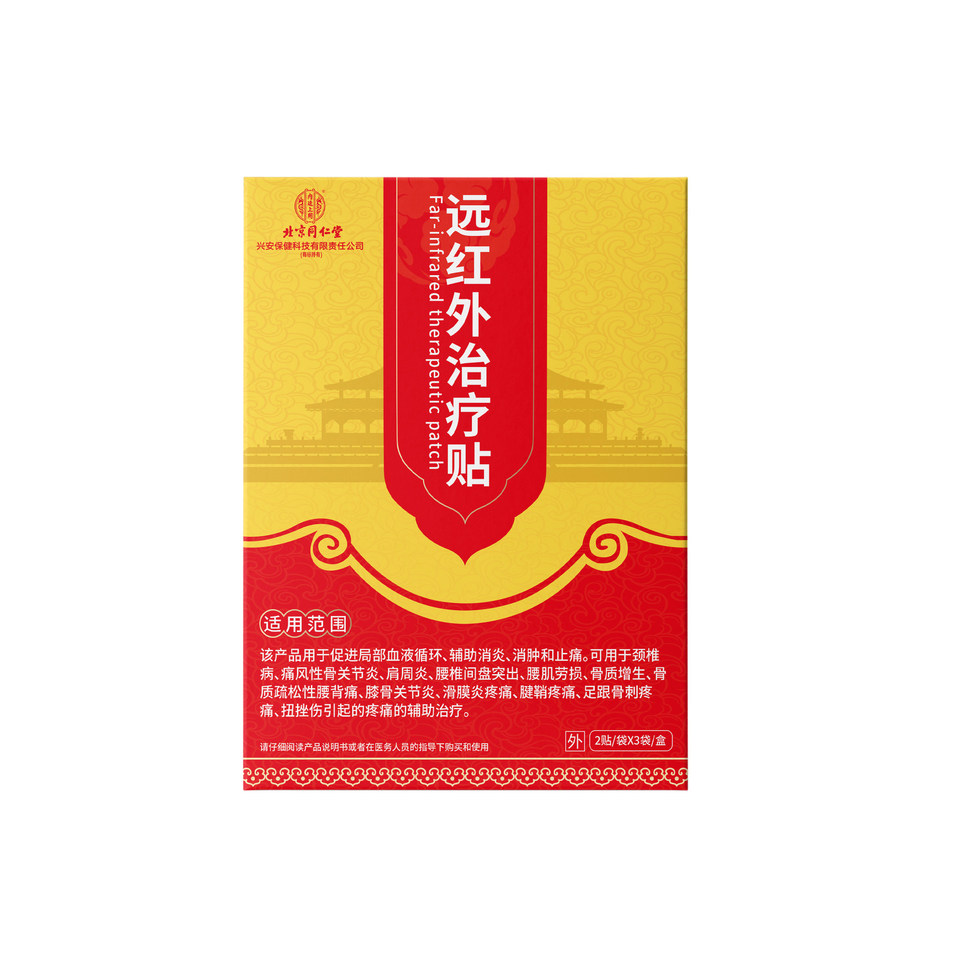 Beijing Tongrentang Far Infrared Therapy Paste Beitong Therapy Paste Magnetic Therapy Paste Wholesale One Piece