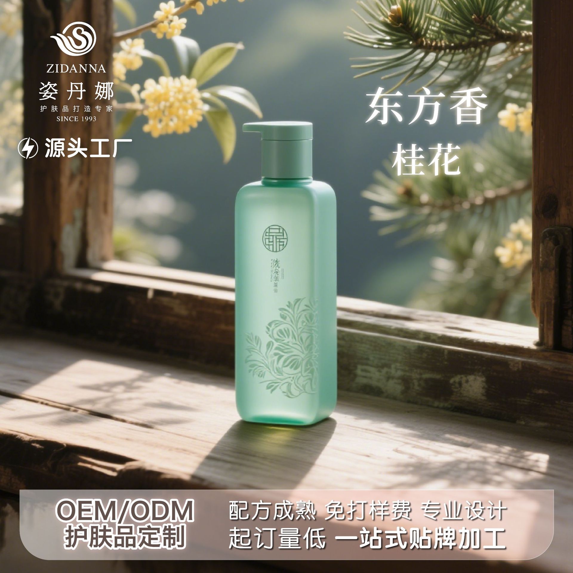 Шампунь с ароматом османтуса