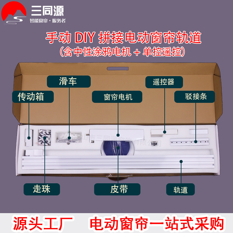 Electric curtain DIY track with motor remote control voice control googlehome Amazon portable suit