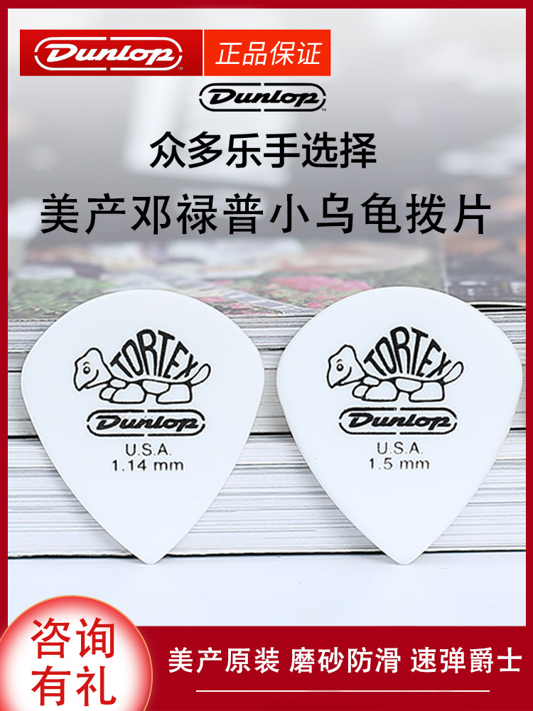 Шесть штук медиаторов Dunlop для электрогитары Dunlop Folk, маленькая черепаха, матовая, поддержка струн, поколение волос