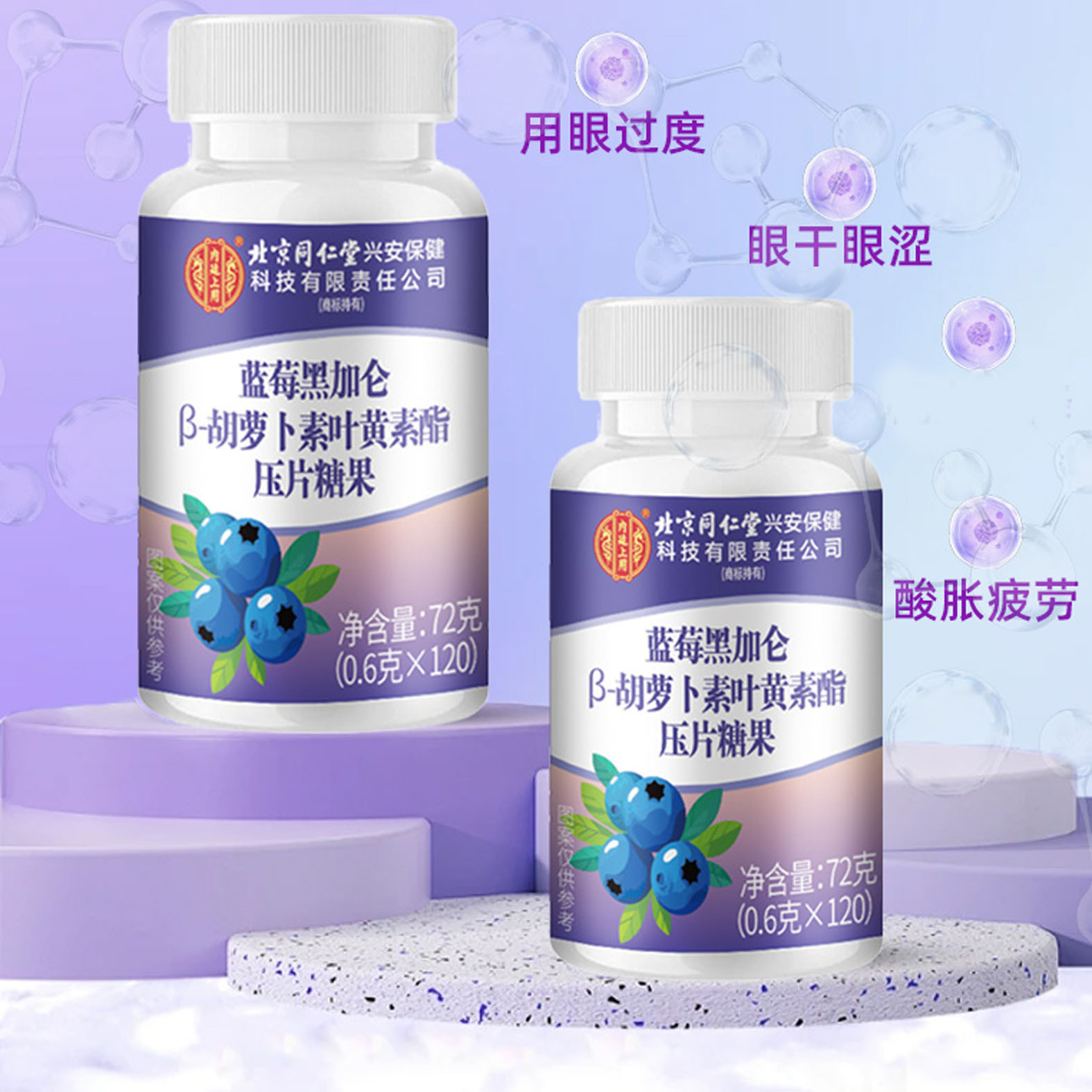 Beijing Tongrentang Uses Blueberry and Blackcurrant Β-Carotene and Lutein Tablets in the Production of Candy, Weighing 72 Grams