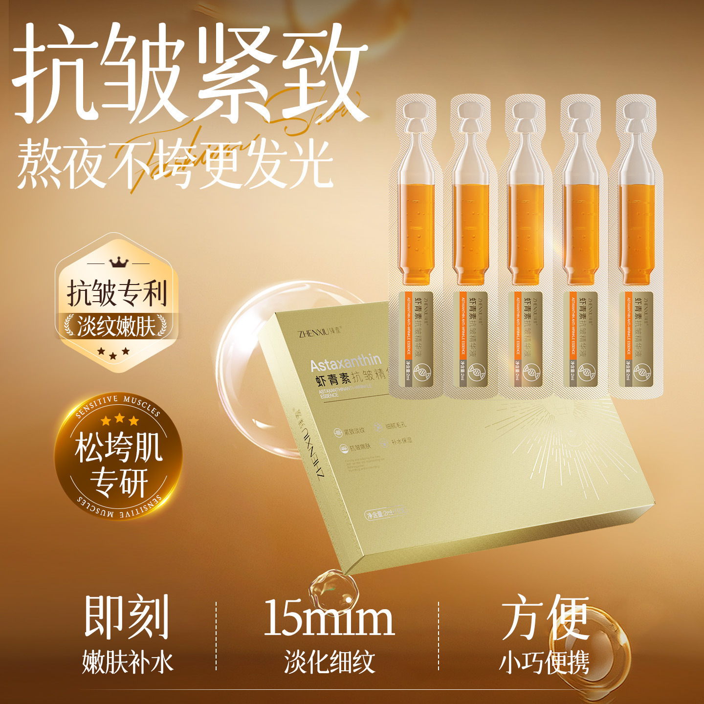 Zhenxi Astaxanthin Anti-Wrinkle Essence Hydrating, Moisturizing, Anti-Wrinkle Firming, Improves Repair, Dullness and Brightening Essence