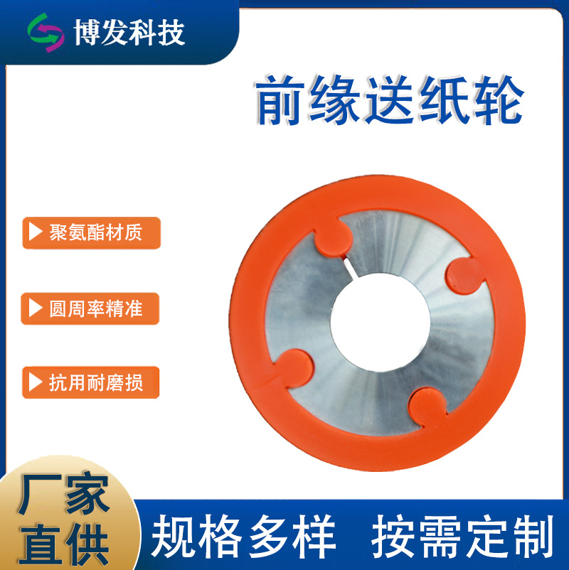 Переднее крайнее колесо подачи бумаги, в наличии у производителя, полиуретановое резиновое колесо-солнце, детали для печатной машины для коробок, высокоэластичное резиновое колесо для прессования бумаги