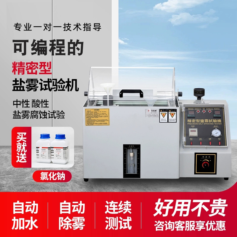 Машина для тестирования солевым распылением, маленькая камера для тестирования дыма, нейтральная и кислота, тест на коррозионную стойкость