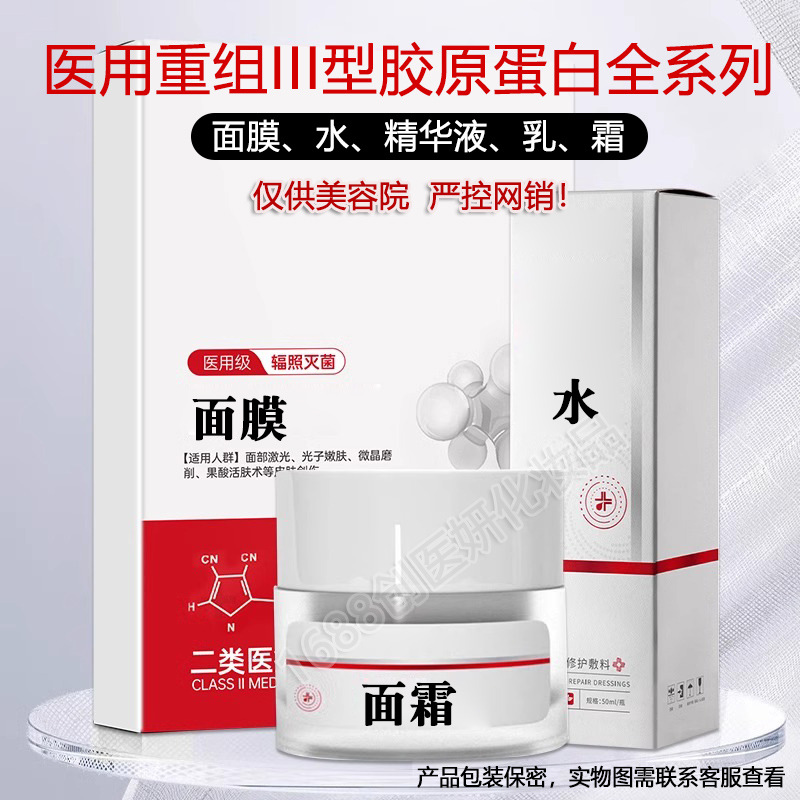 Продукты медицинского класса II Спрей эмульсия эссенция крем для восстановления асептический медицинский размер средства по уходу за кожей