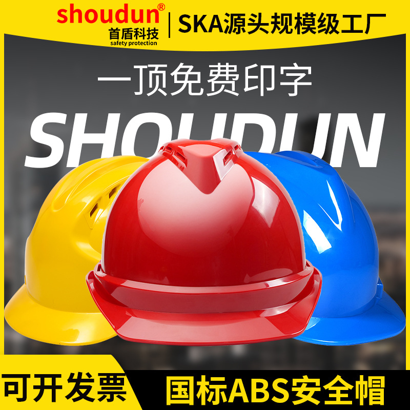 Шлем безопасности First Shield, для строительных площадок, утолщенный, противоударный, дышащий, защитный шлем с печатью