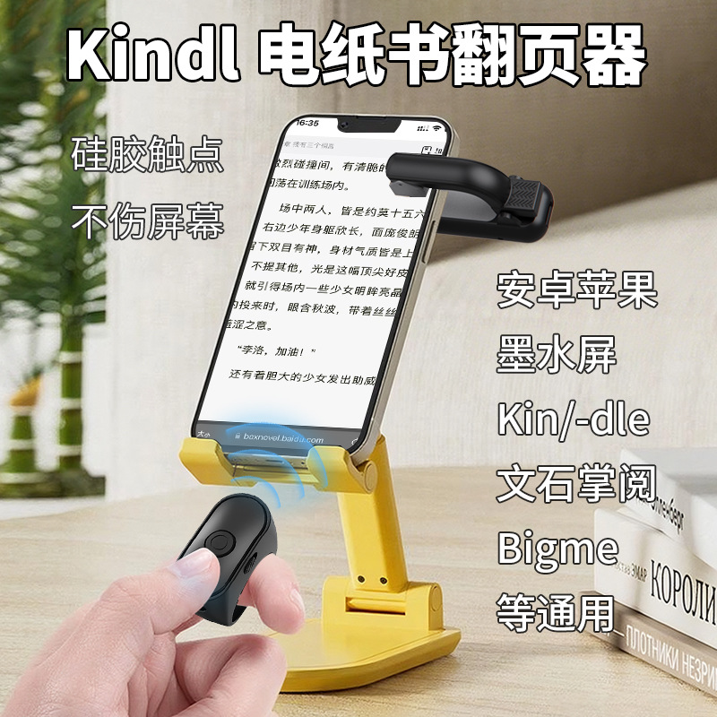 Электронная книга с физическим переворотом страниц автоматическое устройство для чтения романов с дистанционным управлением
