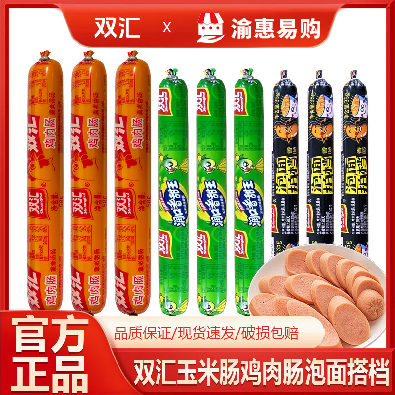 Шуанхуй Куриная Колбаса Ветчина 35Г/38Г/58Г Сладкая Кукурузная Колбаса Партнер Лапши Быстрого Приготовления Готовая К Употреблению Для Удовлетворения Желаний