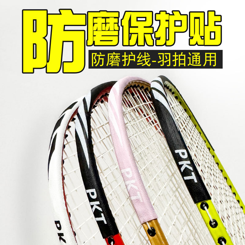 Factory wholesale badminton racket frame protection stickers clap head protection stickers clap frame wear-resistant PU clap head clap frame protection stickers