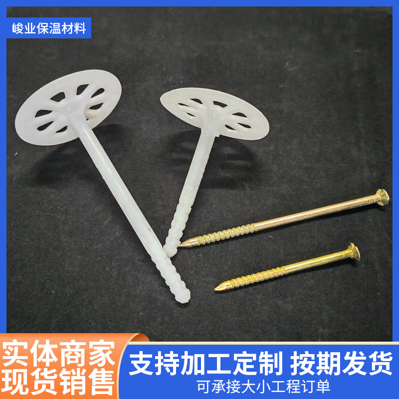 The Factory Specializes in Producing Exterior Wall Insulation Nails, Integrated Plastic Insulation Nails, National Standard Insulation Nails, Expansion Anchor Nails