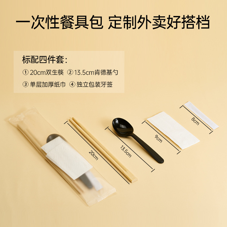 Disposable Chopsticks Four-Piece Tableware Set Takeaway Chopsticks Four-In-One Tableware Packaging Custom Brand Design