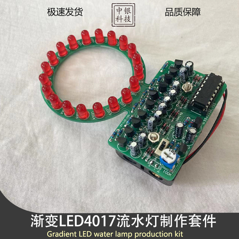 Gradient ring LED running light production kit electronic DIY parts 4017 welding training skills competition