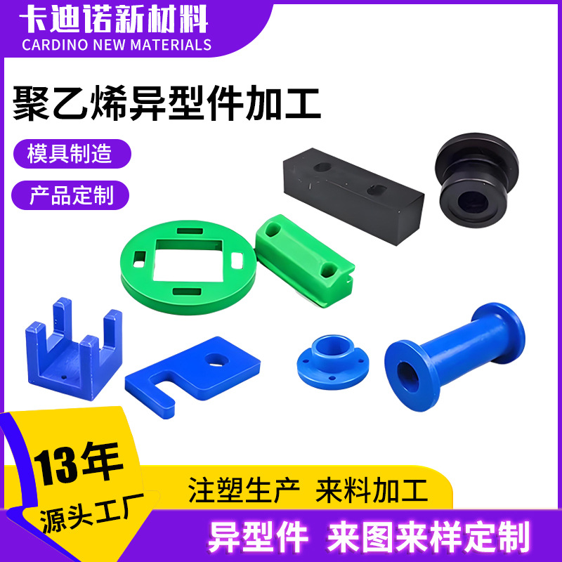Ultra-High Molecular Weight Polyethylene Processing Parts Customized up Special-Shaped Parts Mechanical Accessories Wear-Resistant Plastic Special-Shaped Parts