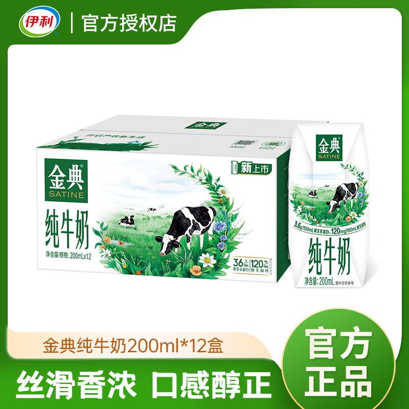 Новые поступления октября Yili Jindian Пастеризованное молоко 200мл*12 упаковок Студенческое питательное молоко Завтрак Молоко в целой коробке Оригинальная упаковка