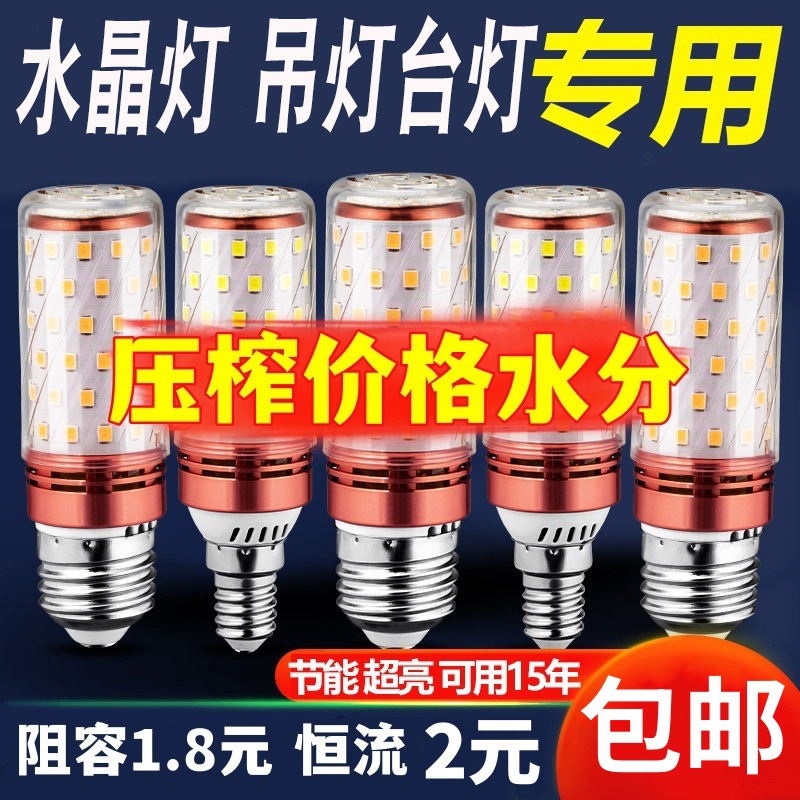 Светодиодная лампочка винтовая энергосберегающая кукурузная лампа супер яркая бытовая E27E14 кристальная люстра для гостиной спальни столовой