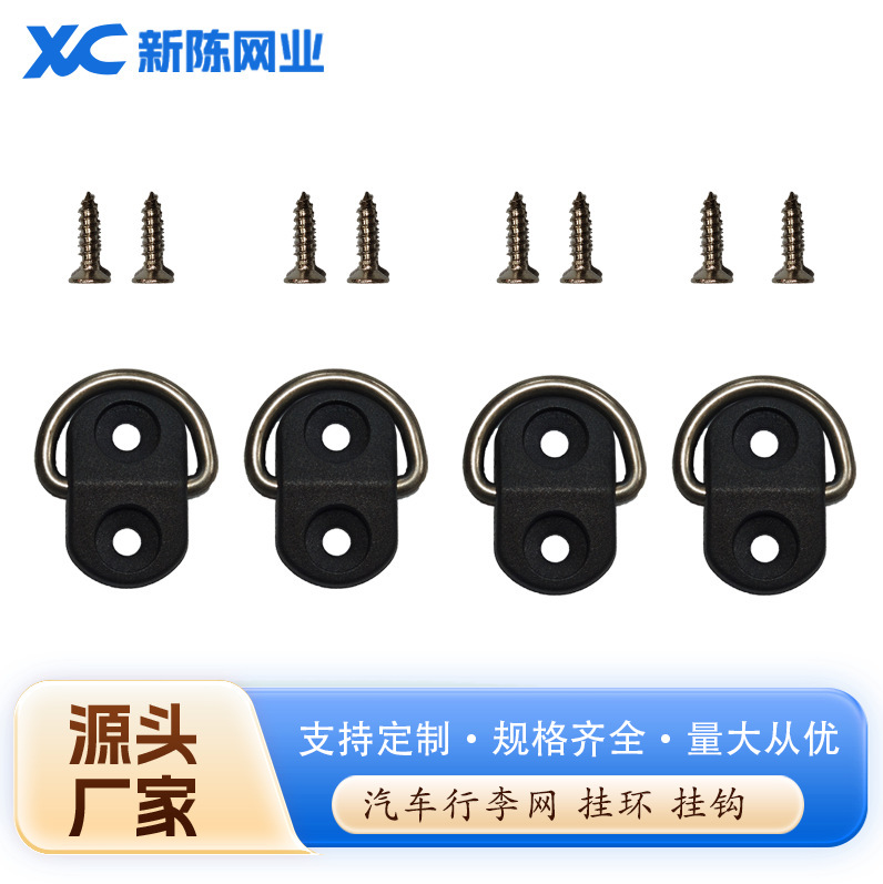 Сетка для багажа в багажник автомобиля, фиксирующий элемент для пикапа, модифицированное D-образное кольцо, винт для усиления