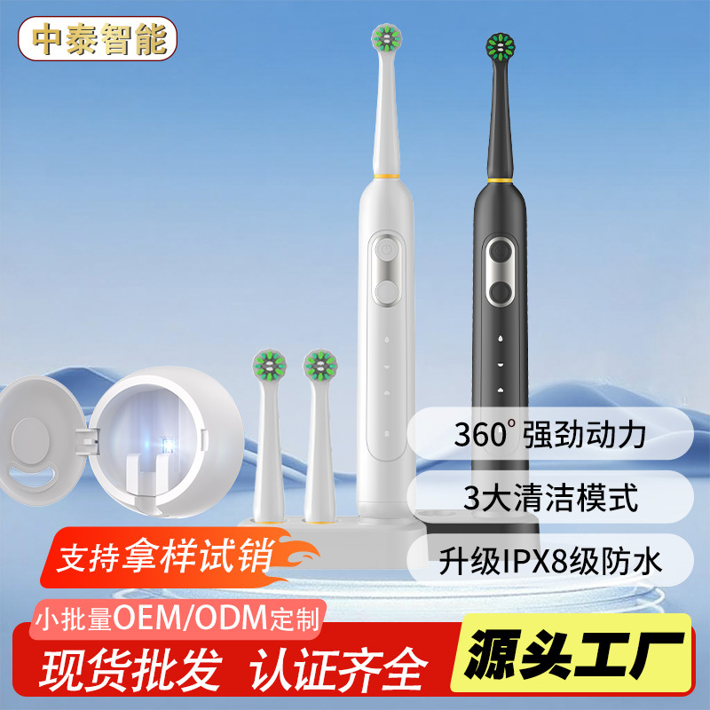 Кросс-бордерная универсальная электрическая зубная щетка, перезаряжаемая для мужчин и женщин, вращающаяся полностью автоматическая щетка для взрослых, дезинфекция и стерилизация, беспроводная