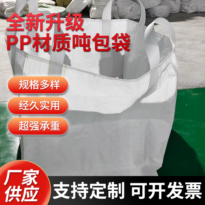 Ton Bag Wholesale Plastic Pp Ton Bag Environmentally Friendly Wear-Resistant Dustproof Ton Bag Waterproof Ton Bag Manufacturer Ton Bag Wholesale