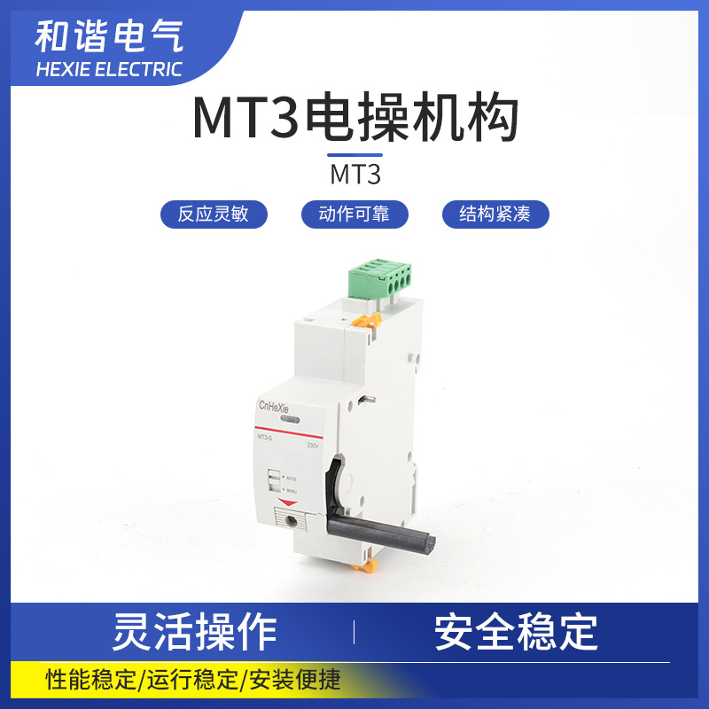 Электрический механизм MT3-G IC65 электрический привод подстанции механизм автоматического выключателя высокоскоростной железной дороги