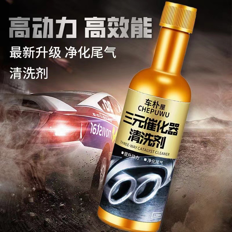 Three-way catalytic cleaning agent to remove carbon deposits, no disassembly and cleaning, three-way blockage, normal power gold installation, three-way cleaning