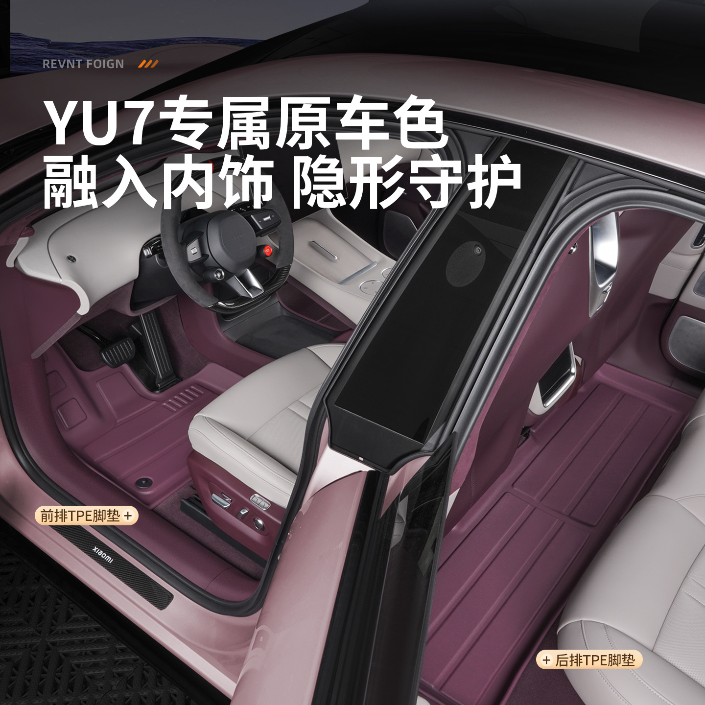 Suitable for Xiaomi Yu7 Special Car Floor Mats Full Tpe Full Surround Starry Sky Carpet Interior Supplies Accessories